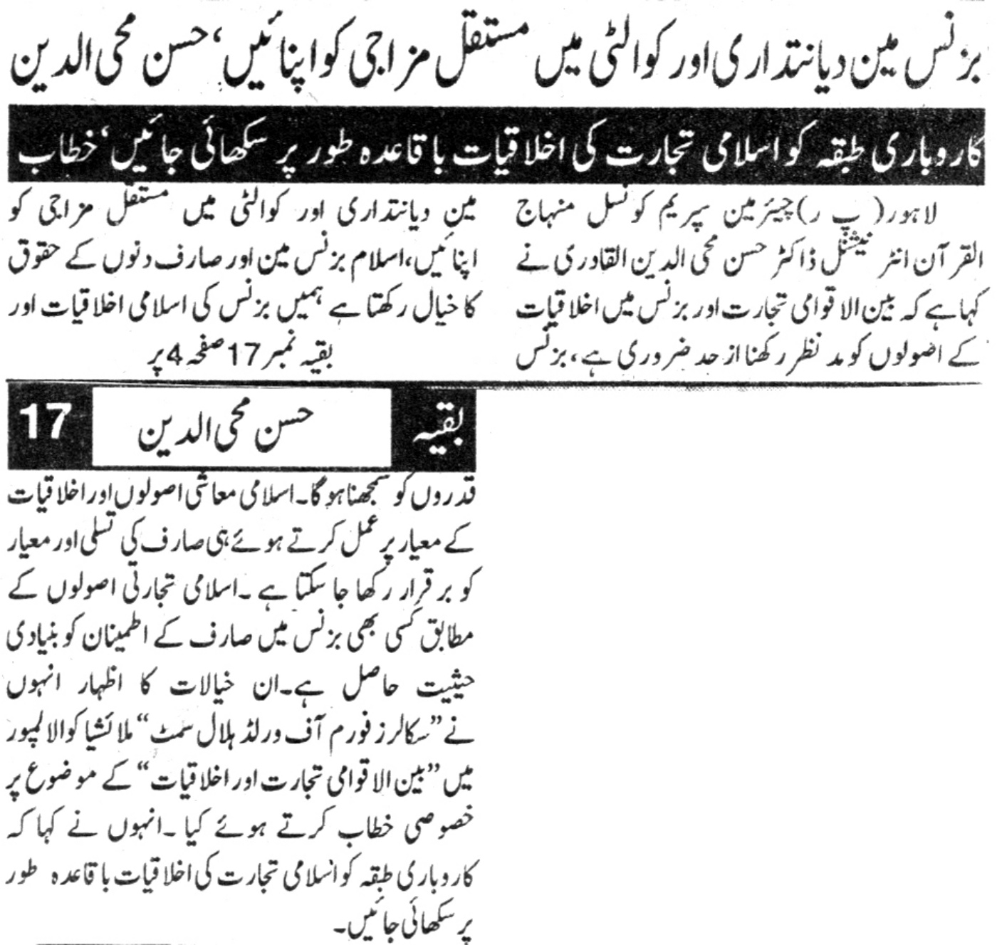 Minhaj-ul-Quran  Print Media CoverageDAILY DIN PAGE 3